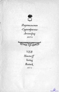 Хоккель Р. Чертежи судов XVI-XVII вв. 1975